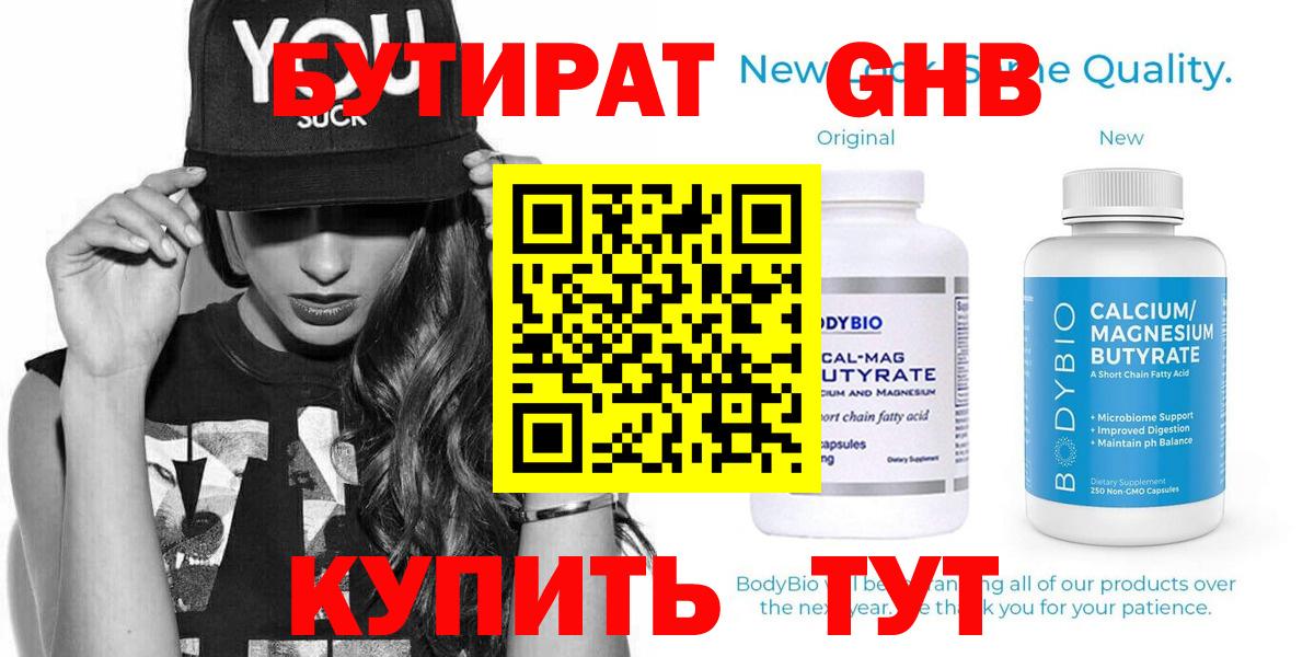 Тула  БУТИРАТ бутик  Вход с VPN 