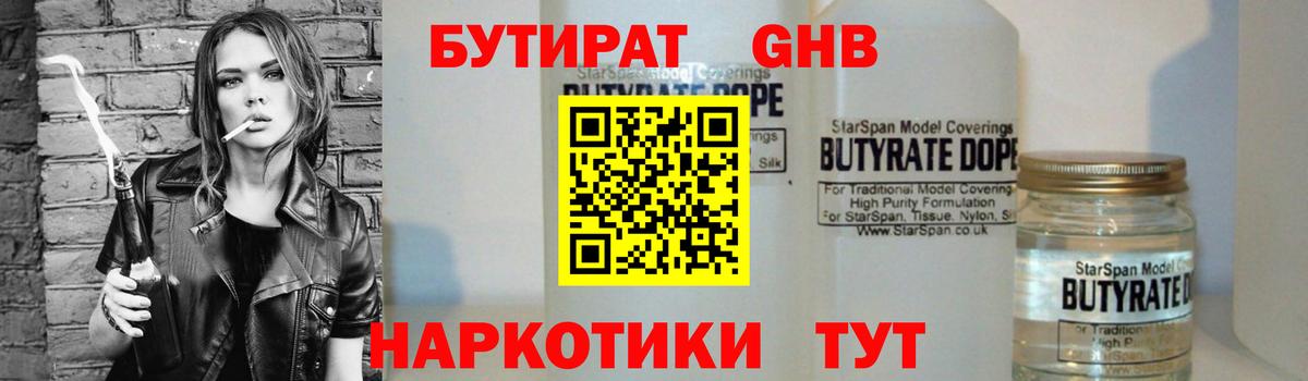 Бутират оксибутират Тула