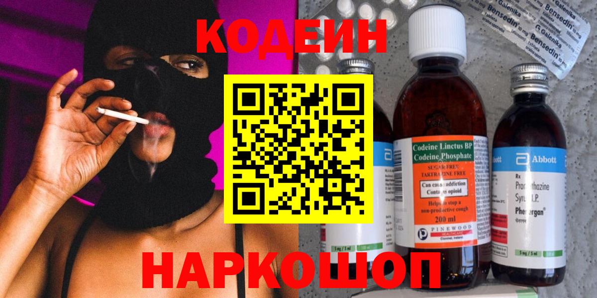 Codein Purple Drank  Вход с VPN  Тула 