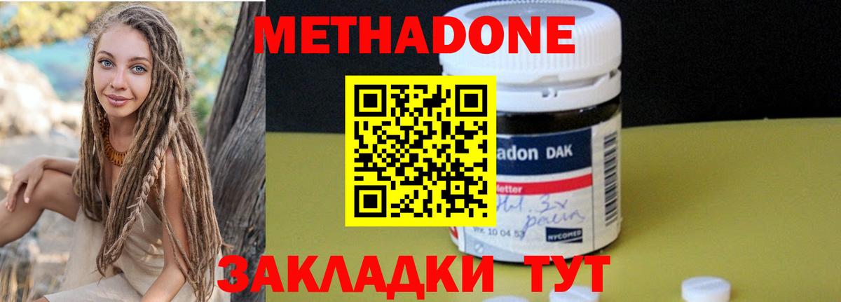 МЕТАДОН methadone Тула